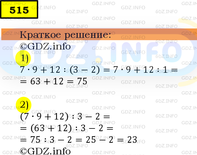 Фото решения 6: Номер №515 из ГДЗ по Математике 5 класс: Мерзляк А.Г. г.