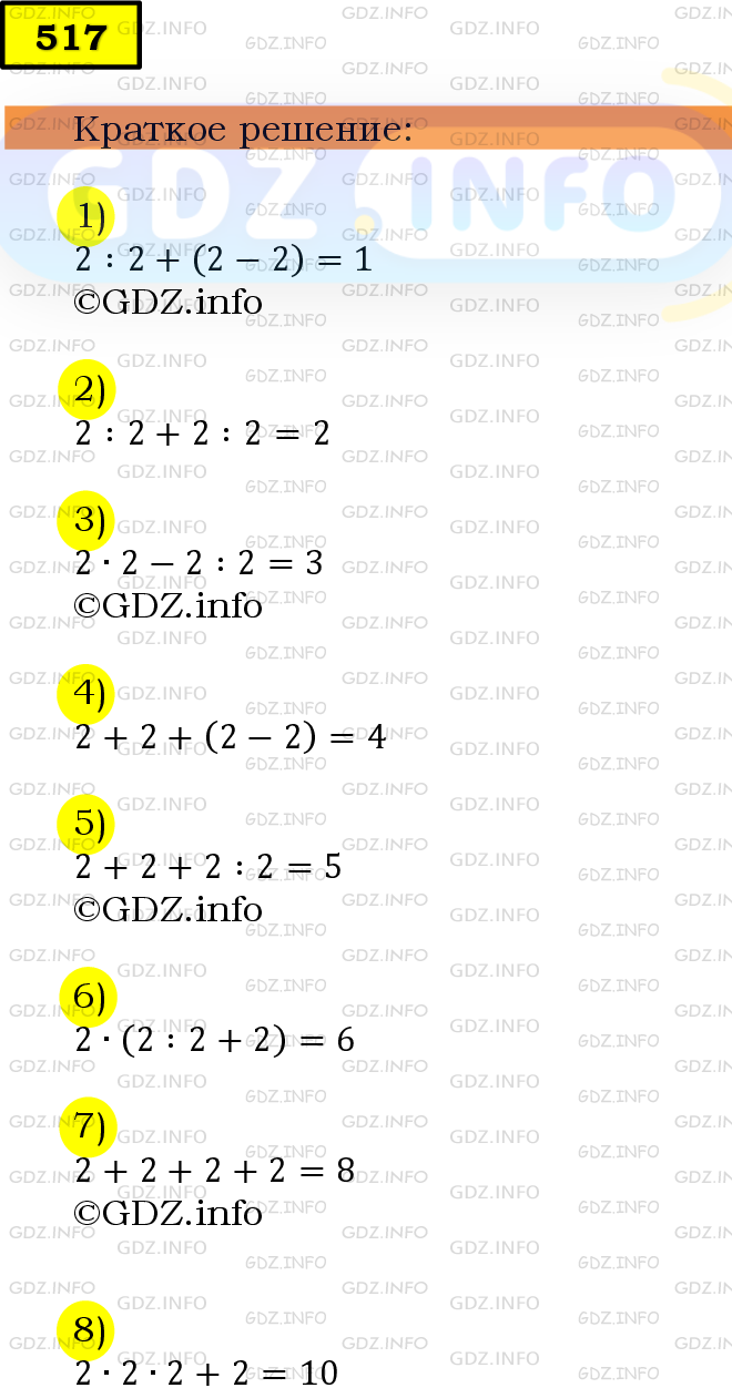 Фото решения 6: Номер №517 из ГДЗ по Математике 5 класс: Мерзляк А.Г. г.