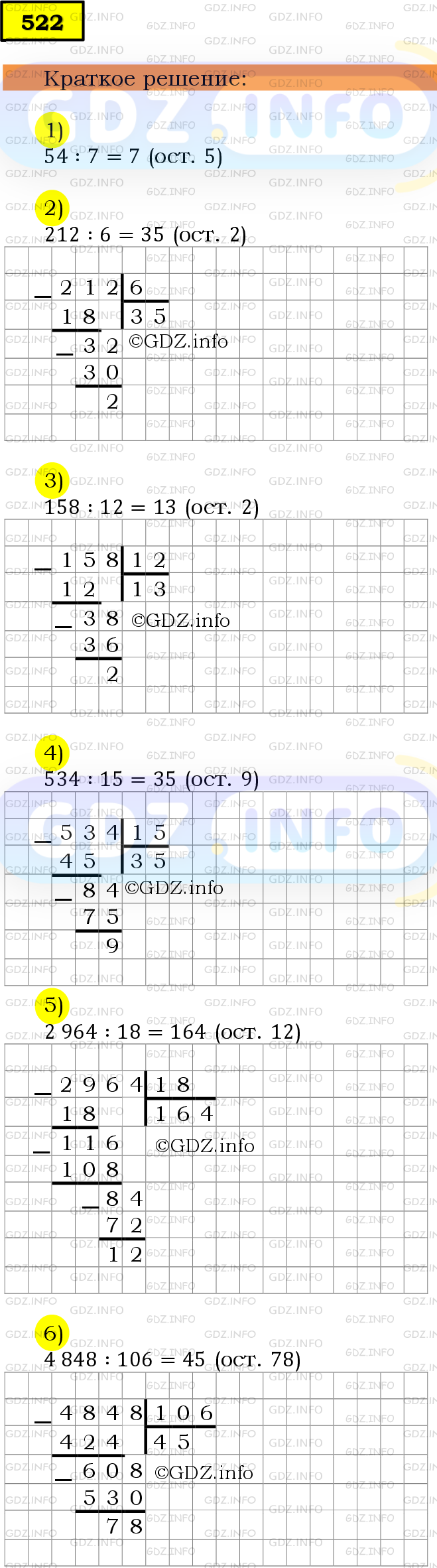 Фото решения 6: Номер №522 из ГДЗ по Математике 5 класс: Мерзляк А.Г. г.