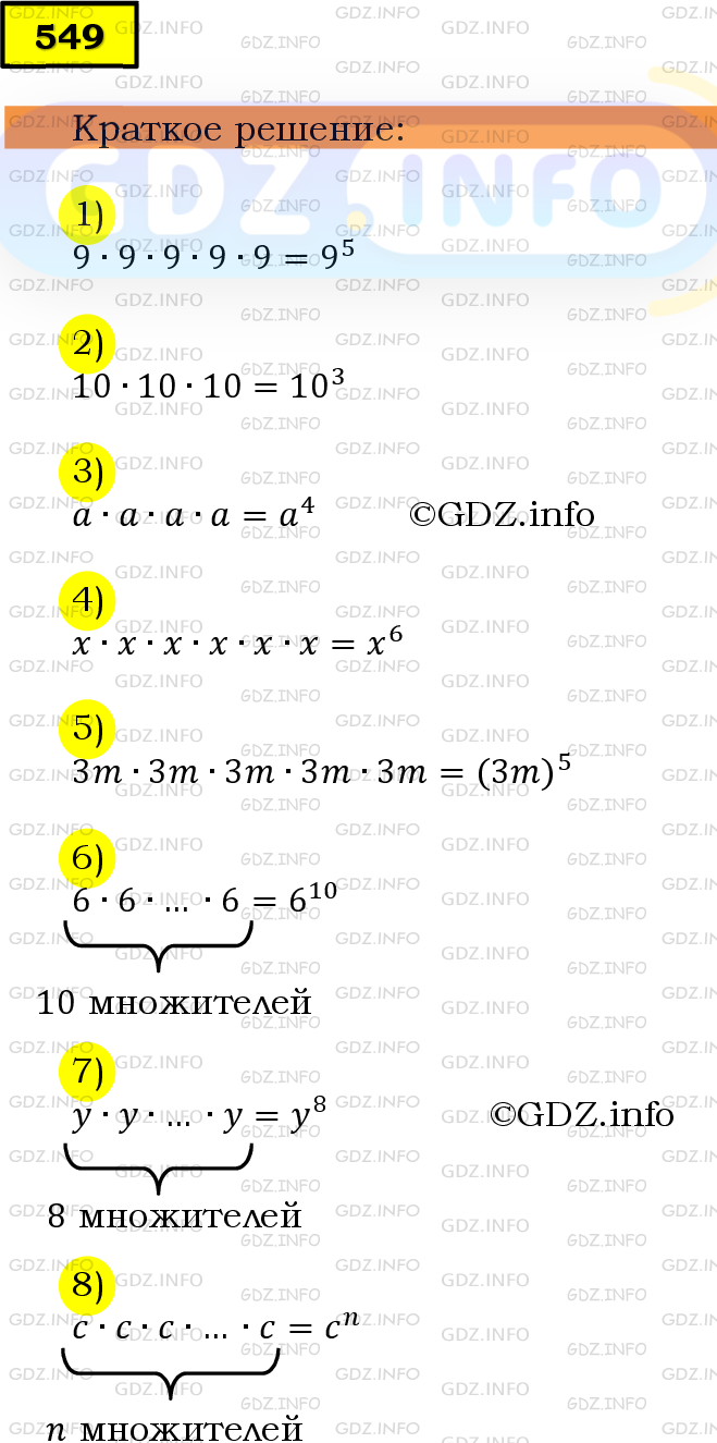 Фото решения 6: Номер №549 из ГДЗ по Математике 5 класс: Мерзляк А.Г. г.
