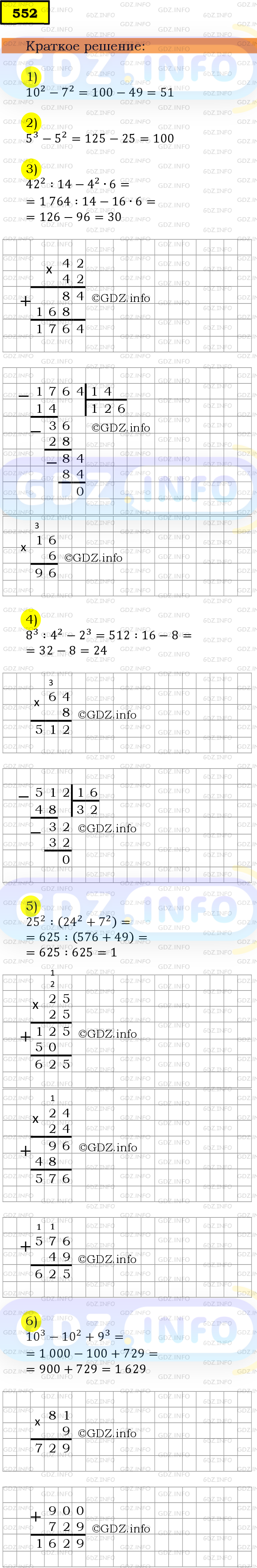 Фото решения 6: Номер №552 из ГДЗ по Математике 5 класс: Мерзляк А.Г. г.