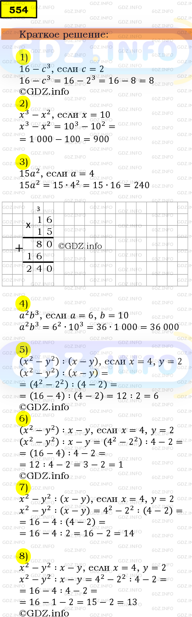 Фото решения 6: Номер №554 из ГДЗ по Математике 5 класс: Мерзляк А.Г. г.
