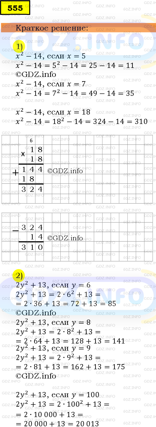 Фото решения 6: Номер №555 из ГДЗ по Математике 5 класс: Мерзляк А.Г. г.