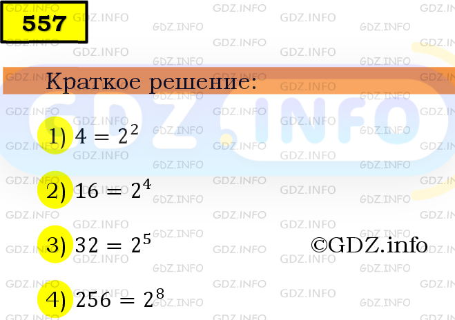 Фото решения 6: Номер №557 из ГДЗ по Математике 5 класс: Мерзляк А.Г. г.
