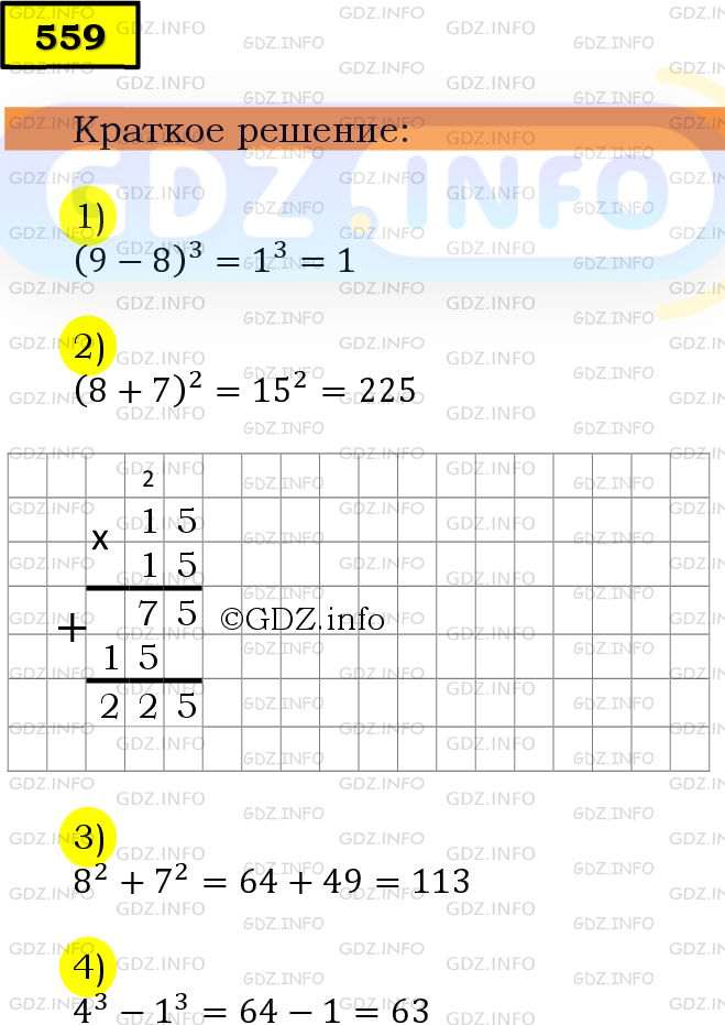 Фото решения 6: Номер №559 из ГДЗ по Математике 5 класс: Мерзляк А.Г. г.