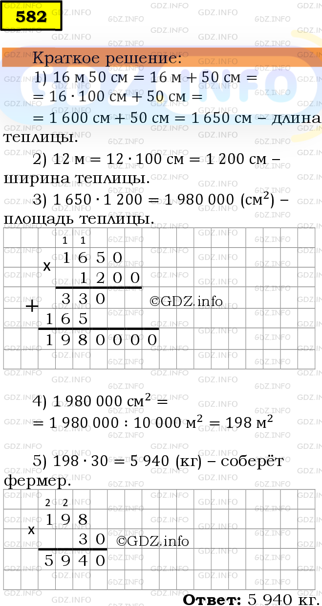 Математика 5 класс учебник номер 582