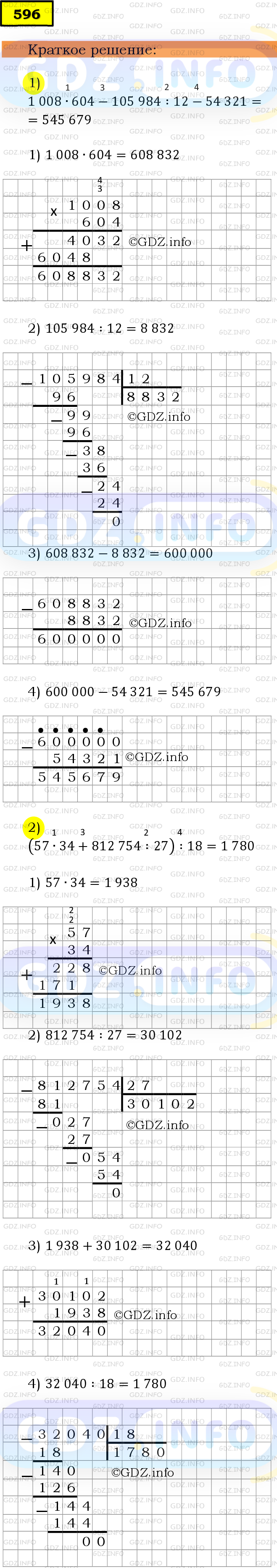 Фото решения 6: Номер №596 из ГДЗ по Математике 5 класс: Мерзляк А.Г. г.