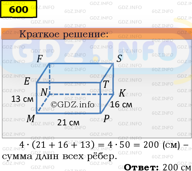 Фото решения 6: Номер №600 из ГДЗ по Математике 5 класс: Мерзляк А.Г. г.