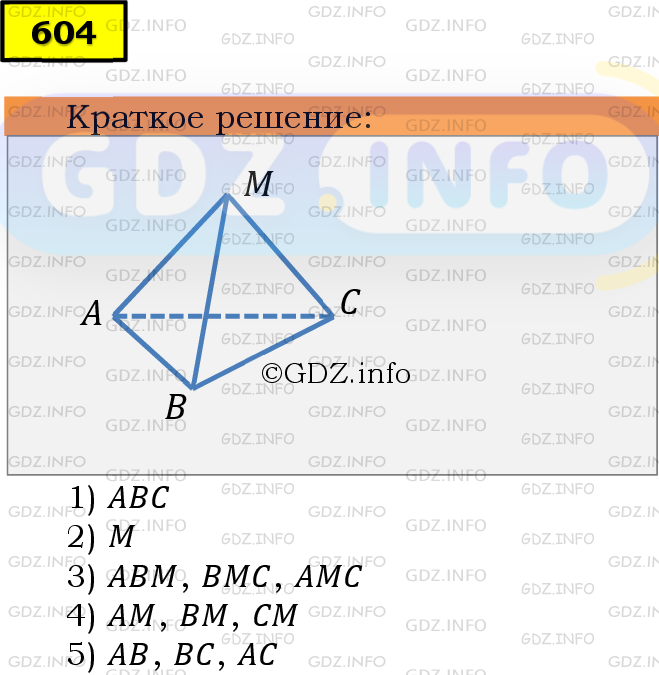 Фото решения 6: Номер №604 из ГДЗ по Математике 5 класс: Мерзляк А.Г. г.