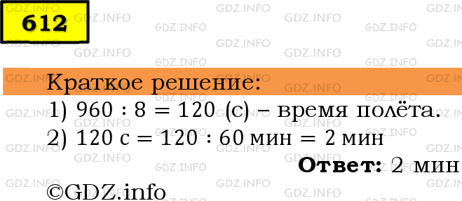 Фото решения 6: Номер №612 из ГДЗ по Математике 5 класс: Мерзляк А.Г. г.