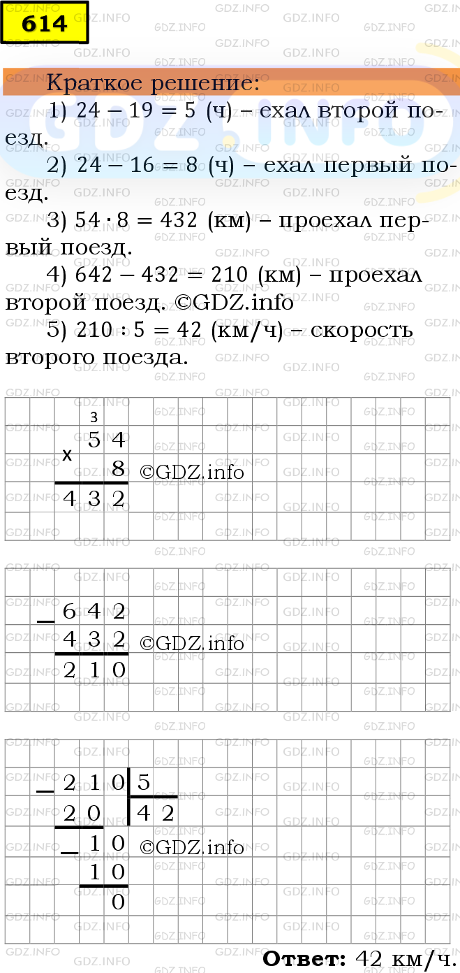 Фото решения 6: Номер №614 из ГДЗ по Математике 5 класс: Мерзляк А.Г. г.