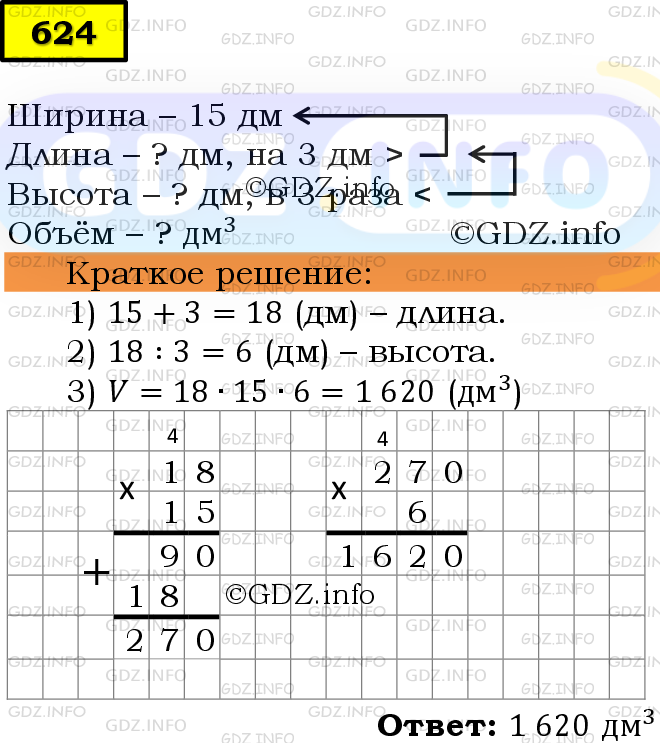 Фото решения 6: Номер №624 из ГДЗ по Математике 5 класс: Мерзляк А.Г. г.