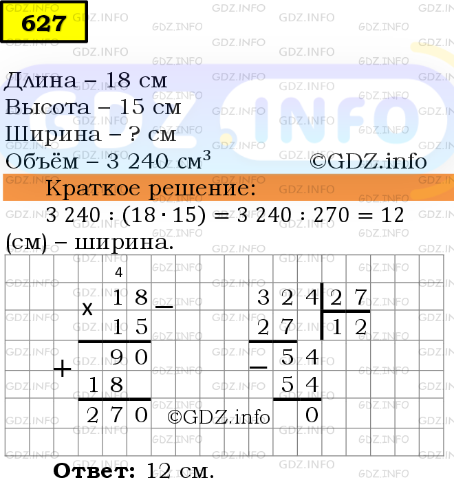 Фото решения 6: Номер №627 из ГДЗ по Математике 5 класс: Мерзляк А.Г. г.