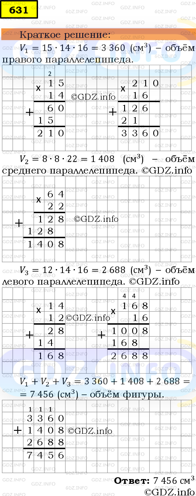 Фото решения 6: Номер №631 из ГДЗ по Математике 5 класс: Мерзляк А.Г. г.