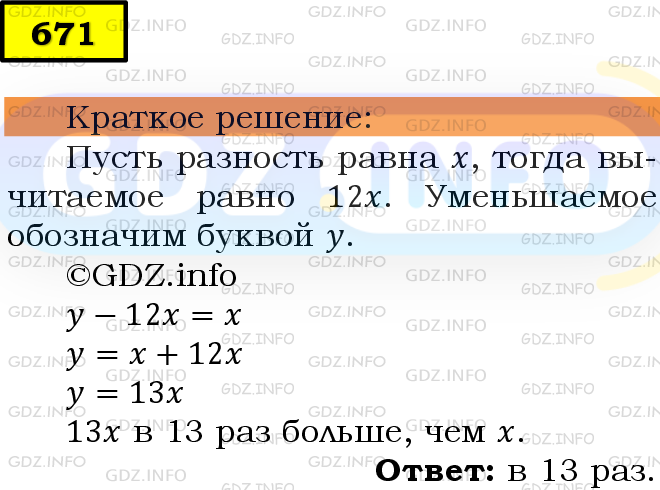 Фото решения 6: Номер №671 из ГДЗ по Математике 5 класс: Мерзляк А.Г. г.