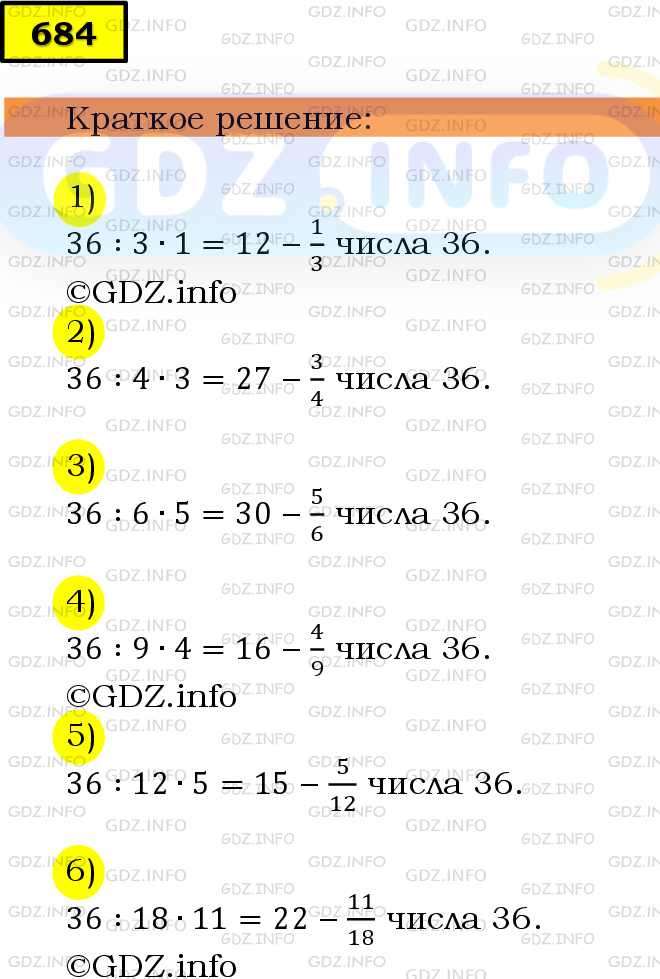 Фото решения 6: Номер №684 из ГДЗ по Математике 5 класс: Мерзляк А.Г. г.