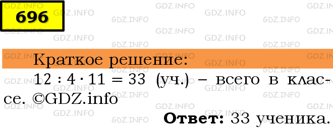 Фото решения 6: Номер №696 из ГДЗ по Математике 5 класс: Мерзляк А.Г. г.