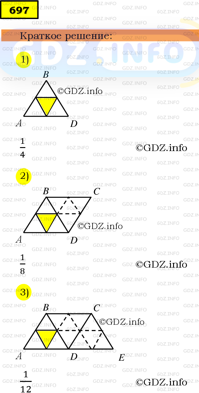 Фото решения 6: Номер №697 из ГДЗ по Математике 5 класс: Мерзляк А.Г. г.