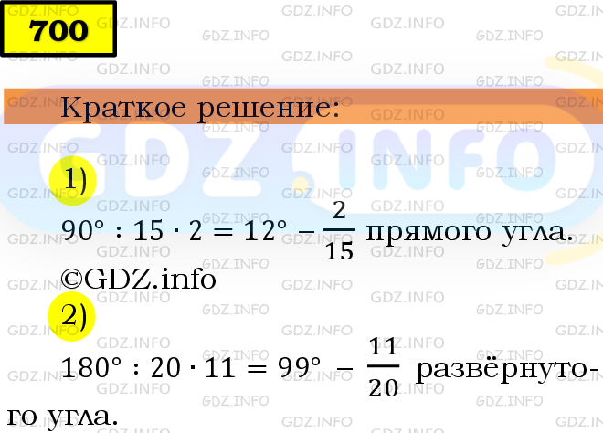 Фото решения 6: Номер №700 из ГДЗ по Математике 5 класс: Мерзляк А.Г. г.