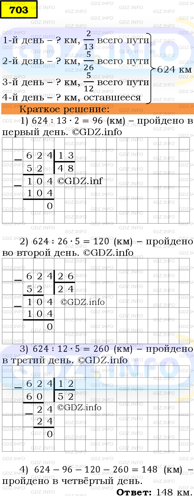 Фото решения 6: Номер №703 из ГДЗ по Математике 5 класс: Мерзляк А.Г. г.