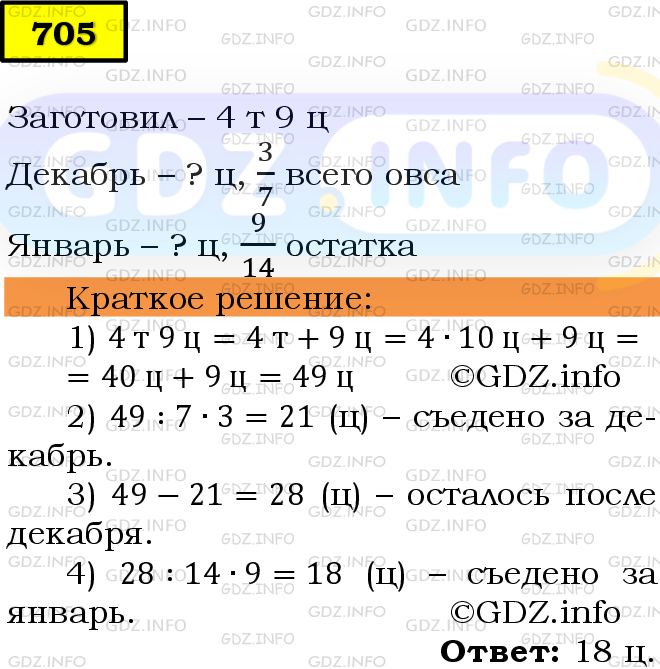 Фото решения 6: Номер №705 из ГДЗ по Математике 5 класс: Мерзляк А.Г. г.