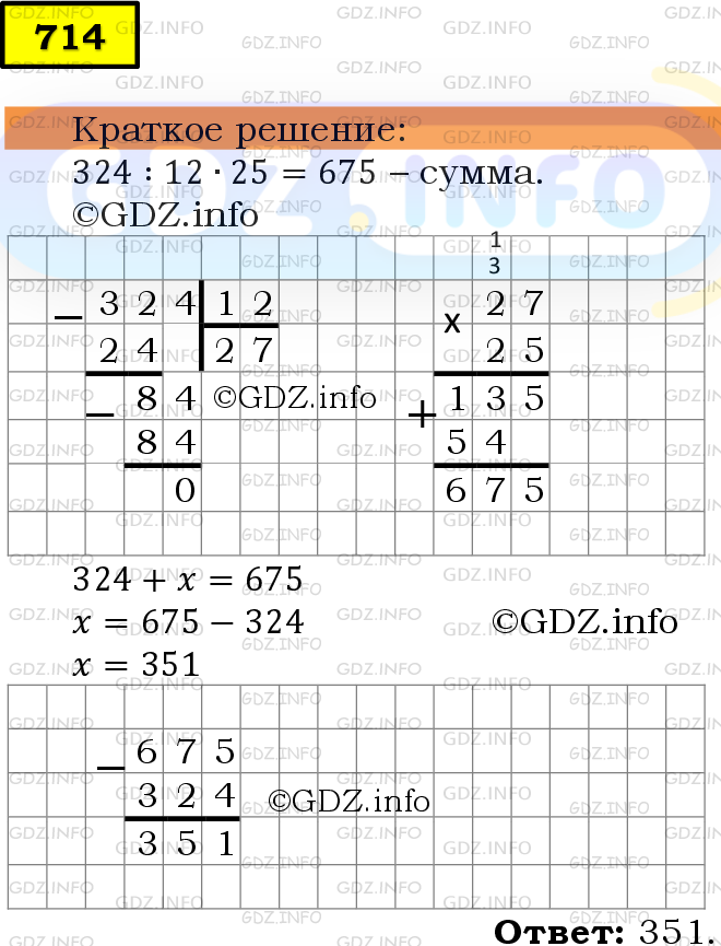 Фото решения 6: Номер №714 из ГДЗ по Математике 5 класс: Мерзляк А.Г. г.