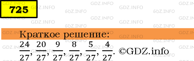 Фото решения 6: Номер №725 из ГДЗ по Математике 5 класс: Мерзляк А.Г. г.