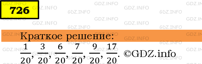 Фото решения 6: Номер №726 из ГДЗ по Математике 5 класс: Мерзляк А.Г. г.