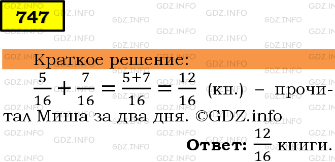 Фото решения 6: Номер №747 из ГДЗ по Математике 5 класс: Мерзляк А.Г. г.