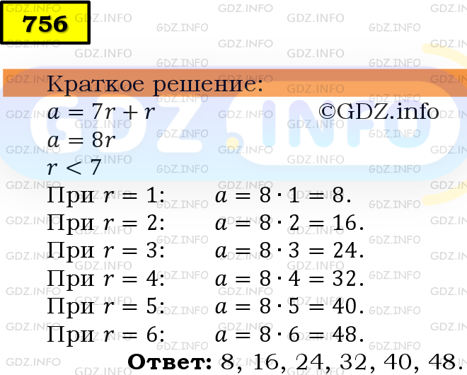Фото решения 6: Номер №756 из ГДЗ по Математике 5 класс: Мерзляк А.Г. г.
