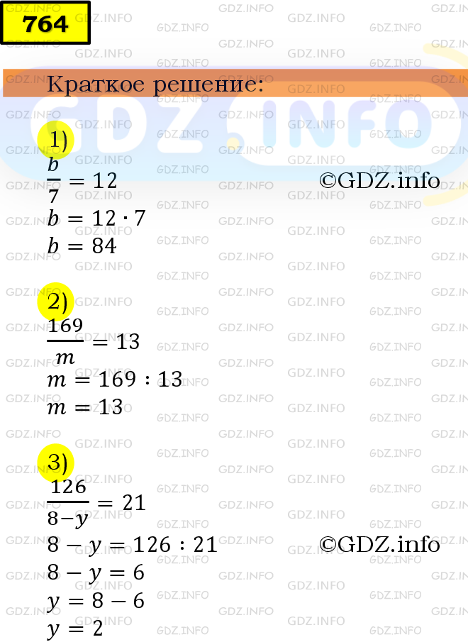 Фото решения 6: Номер №764 из ГДЗ по Математике 5 класс: Мерзляк А.Г. г.