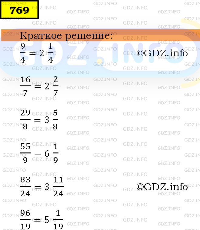 Фото решения 6: Номер №769 из ГДЗ по Математике 5 класс: Мерзляк А.Г. г.