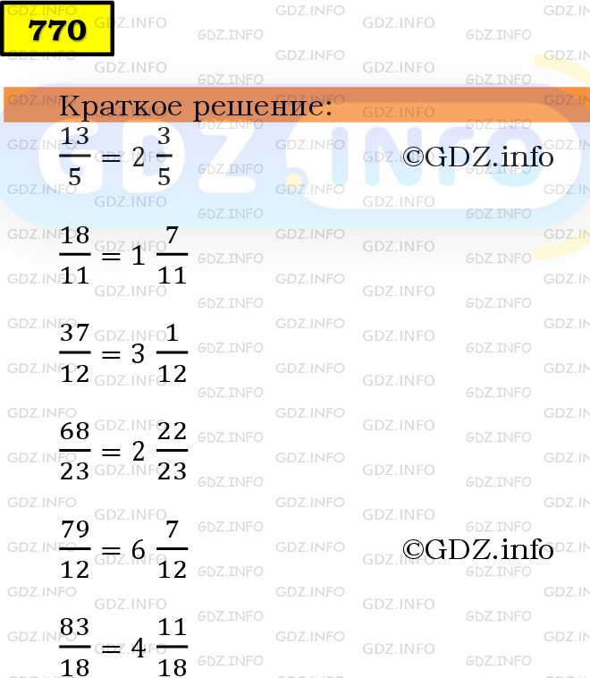 Фото решения 6: Номер №770 из ГДЗ по Математике 5 класс: Мерзляк А.Г. г.