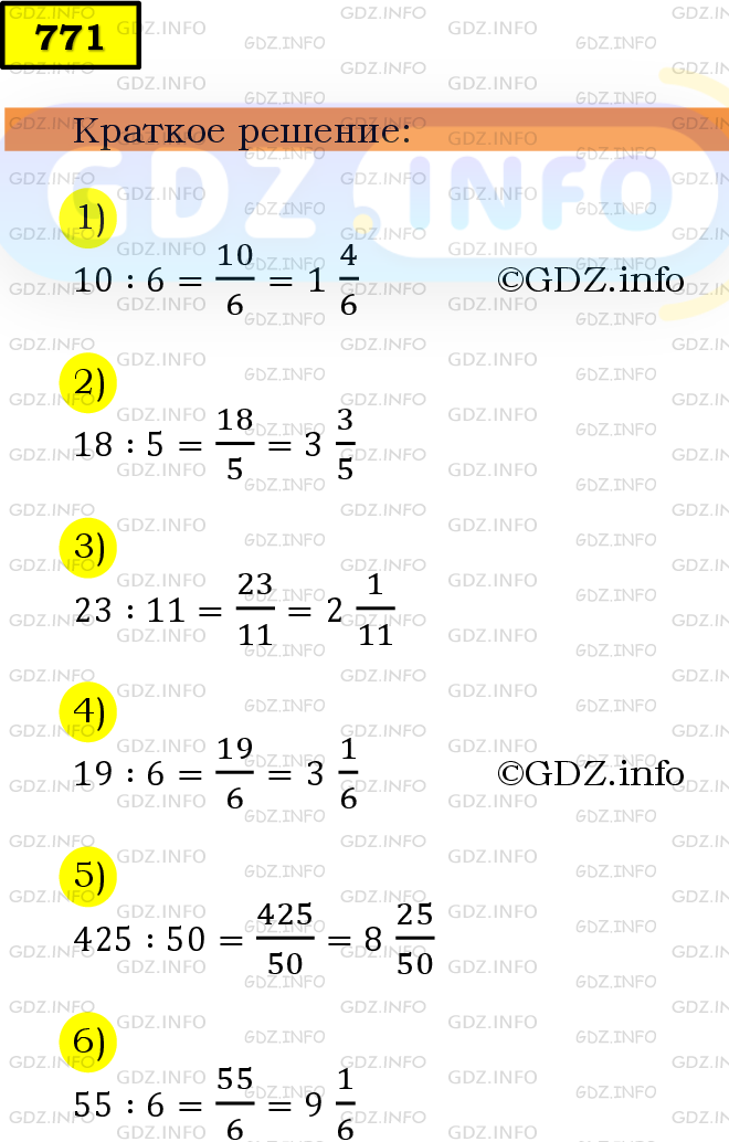 Фото решения 6: Номер №771 из ГДЗ по Математике 5 класс: Мерзляк А.Г. г.