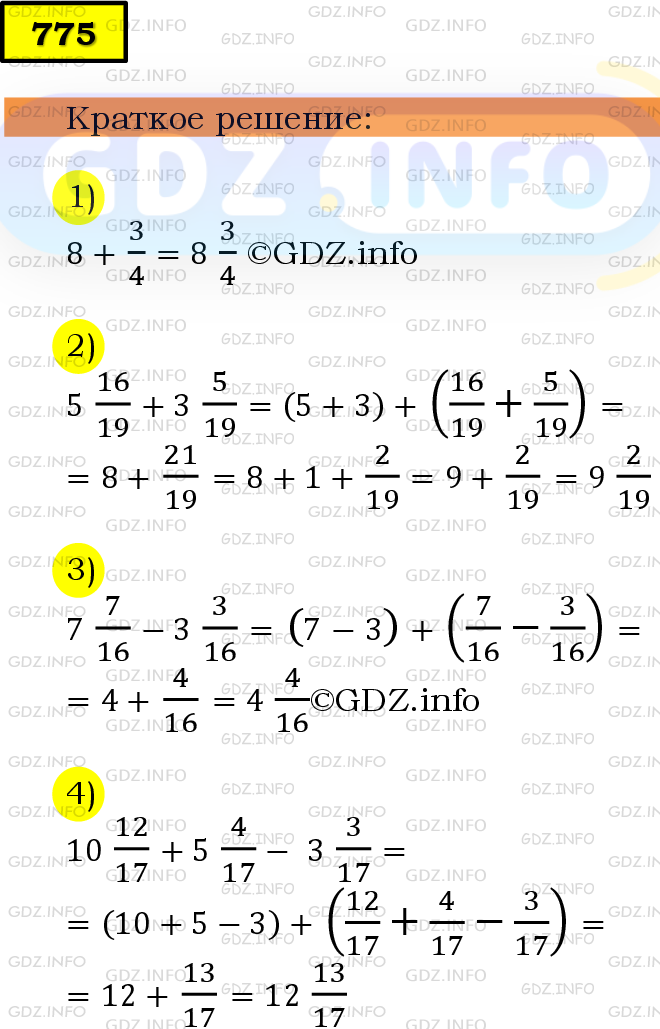 Фото решения 6: Номер №775 из ГДЗ по Математике 5 класс: Мерзляк А.Г. г.