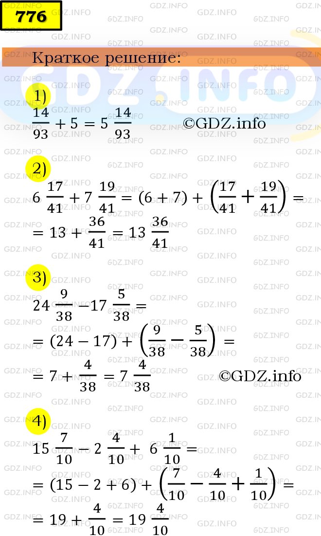 Фото решения 6: Номер №776 из ГДЗ по Математике 5 класс: Мерзляк А.Г. г.