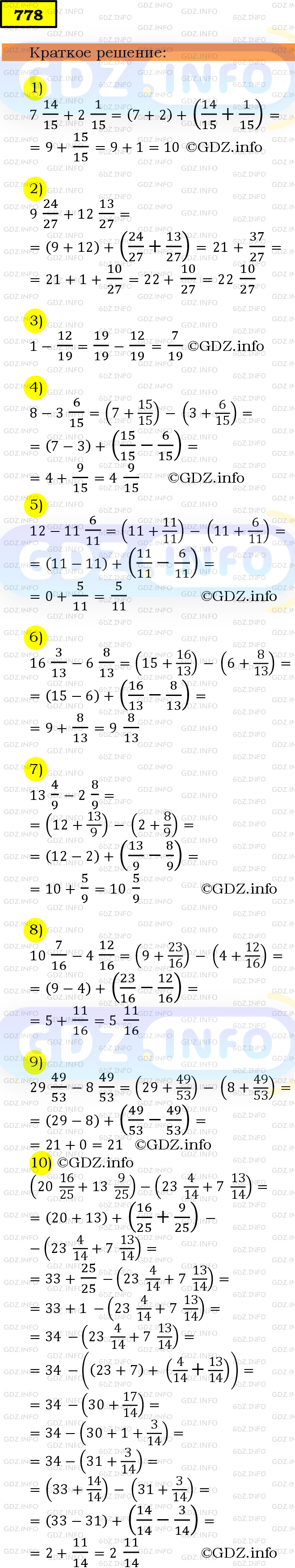 Фото решения 6: Номер №778 из ГДЗ по Математике 5 класс: Мерзляк А.Г. г.
