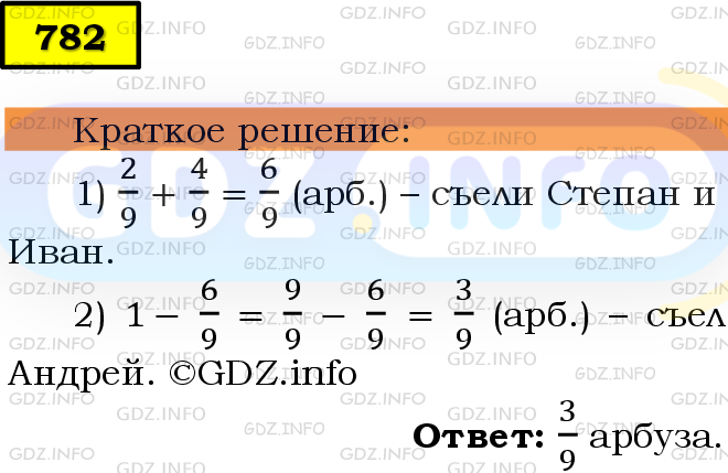 Фото решения 6: Номер №782 из ГДЗ по Математике 5 класс: Мерзляк А.Г. г.