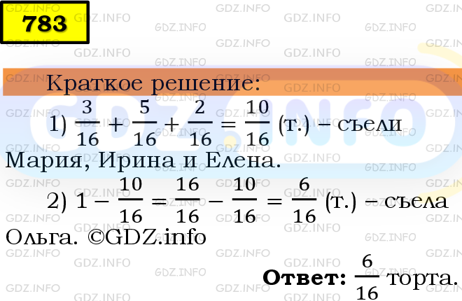 Фото решения 6: Номер №783 из ГДЗ по Математике 5 класс: Мерзляк А.Г. г.