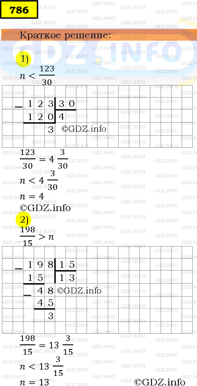 Фото решения 6: Номер №786 из ГДЗ по Математике 5 класс: Мерзляк А.Г. г.