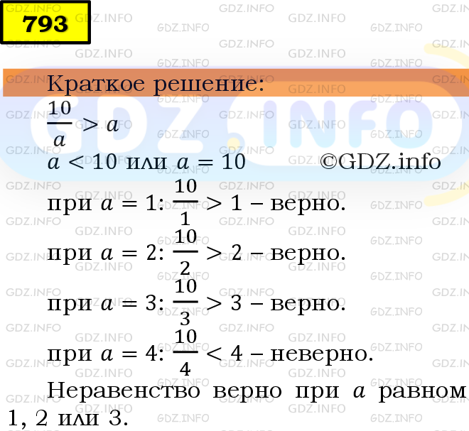 Фото решения 6: Номер №793 из ГДЗ по Математике 5 класс: Мерзляк А.Г. г.
