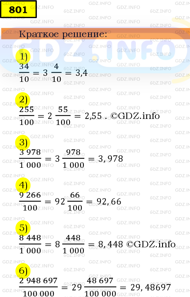 Фото решения 6: Номер №801 из ГДЗ по Математике 5 класс: Мерзляк А.Г. г.
