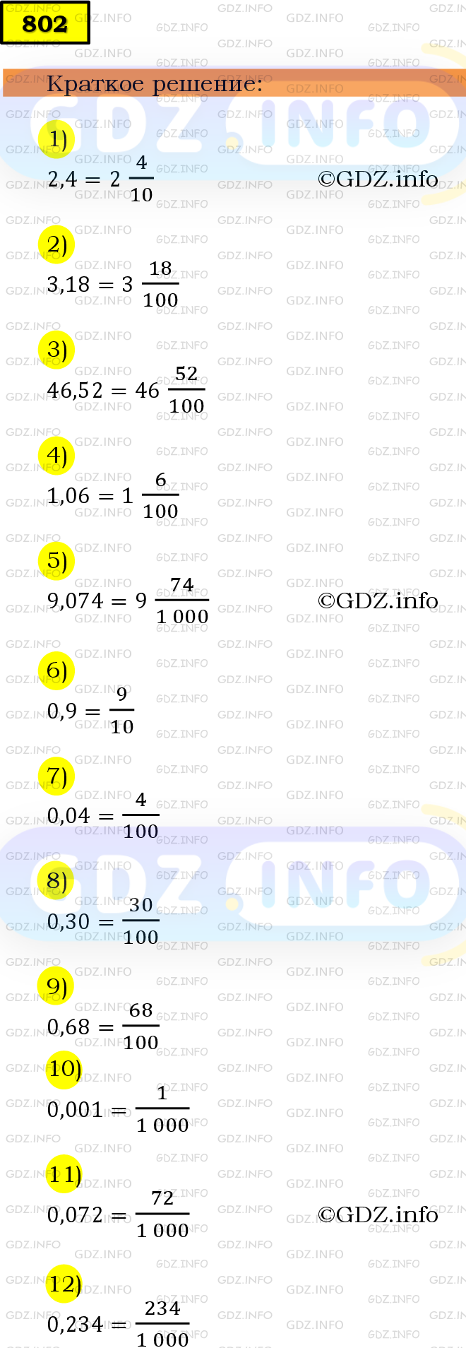 Фото решения 6: Номер №802 из ГДЗ по Математике 5 класс: Мерзляк А.Г. г.