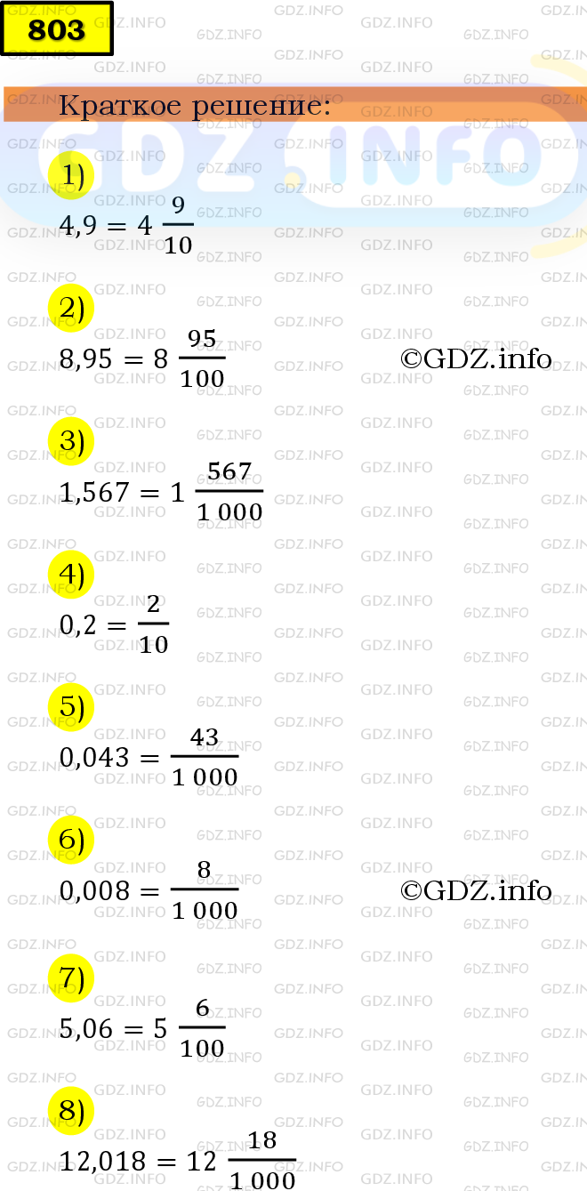 Фото решения 6: Номер №803 из ГДЗ по Математике 5 класс: Мерзляк А.Г. г.