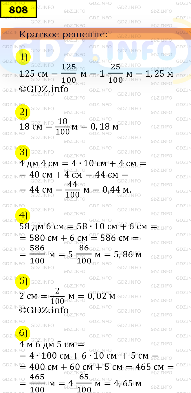 Фото решения 6: Номер №808 из ГДЗ по Математике 5 класс: Мерзляк А.Г. г.