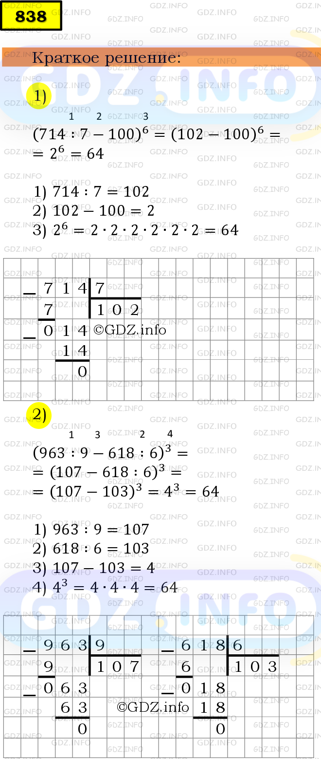 Фото решения 6: Номер №838 из ГДЗ по Математике 5 класс: Мерзляк А.Г. г.