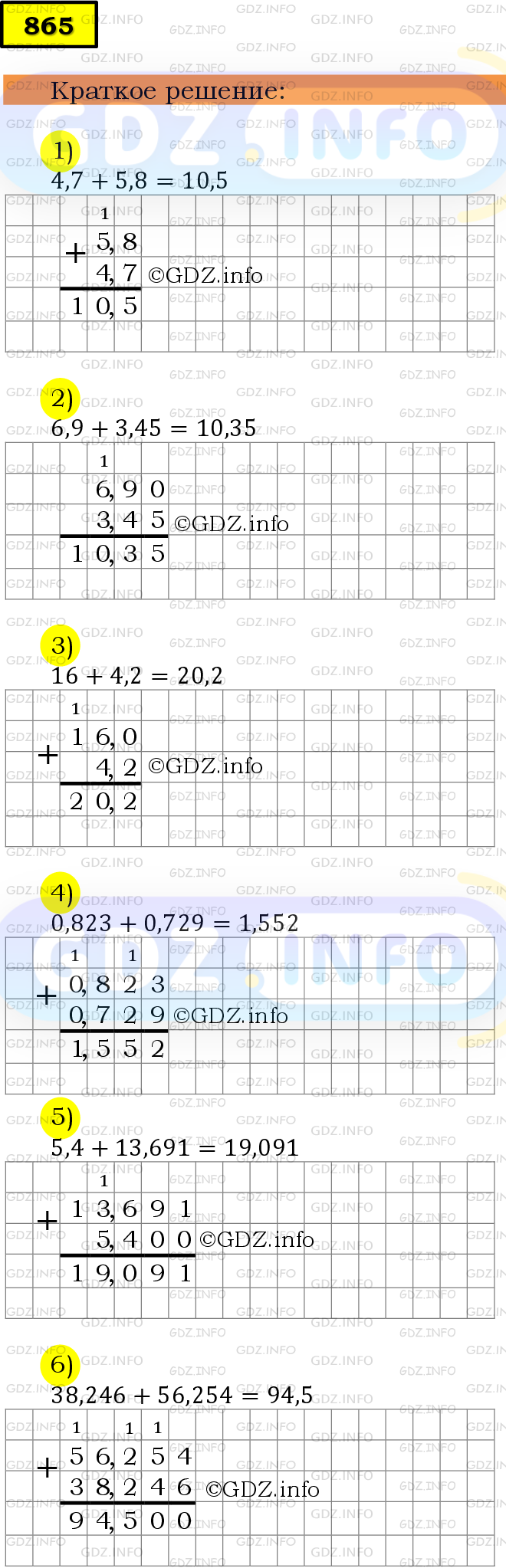 Фото решения 6: Номер №865 из ГДЗ по Математике 5 класс: Мерзляк А.Г. г.