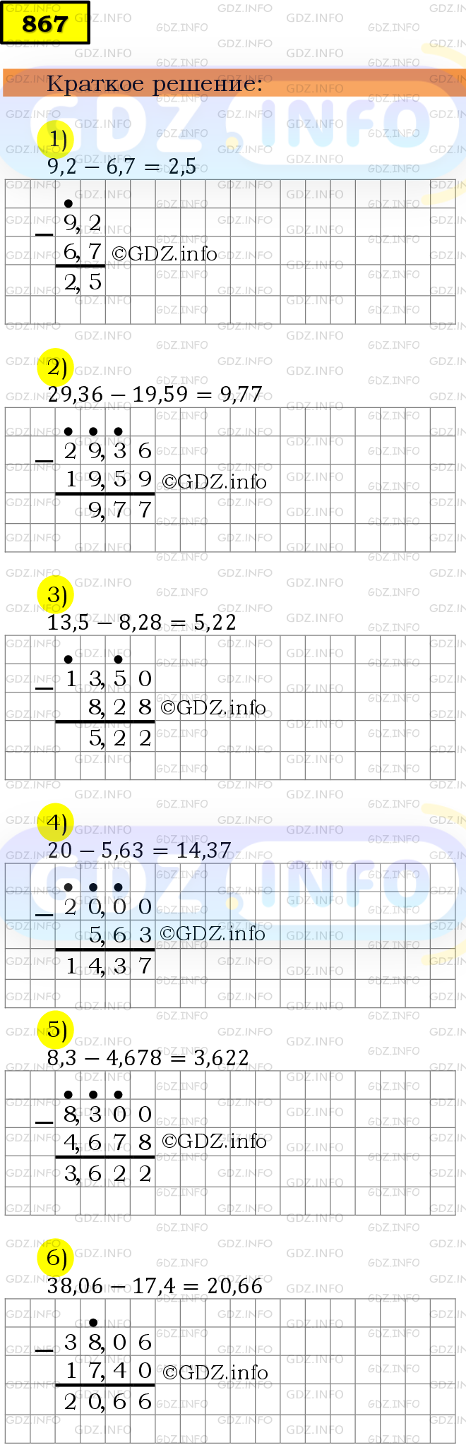 Фото решения 6: Номер №867 из ГДЗ по Математике 5 класс: Мерзляк А.Г. г.