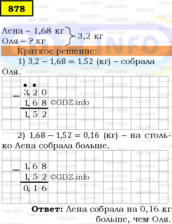 Фото решения 6: Номер №878 из ГДЗ по Математике 5 класс: Мерзляк А.Г. г.