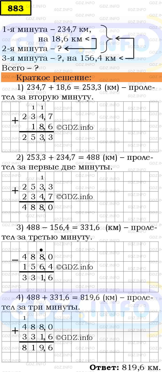 Фото решения 6: Номер №883 из ГДЗ по Математике 5 класс: Мерзляк А.Г. г.